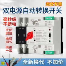 双电源自动转换开关单相220V 应急电源切换开关125A