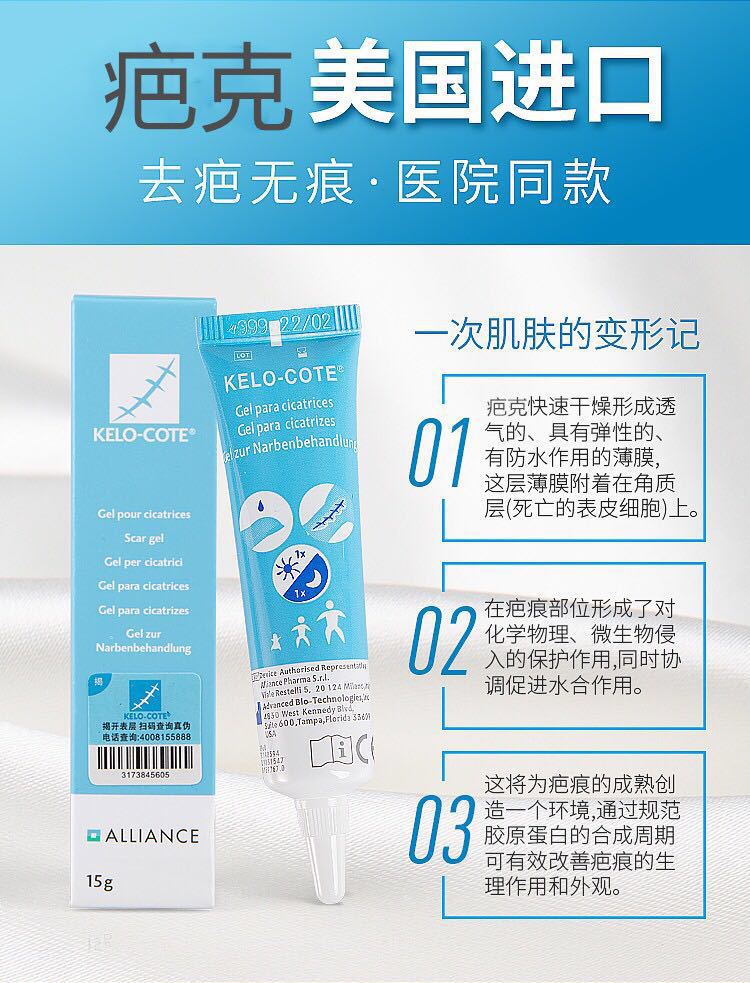 美国进口英文版疤克带防伪 祛疤膏硅凝胶软膏15g 剖腹产疤痕修复