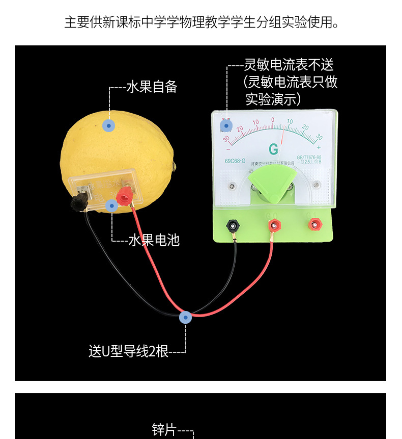 水果电池盐水土豆泥电池水果发电实验演示器小学初中物理科学实验