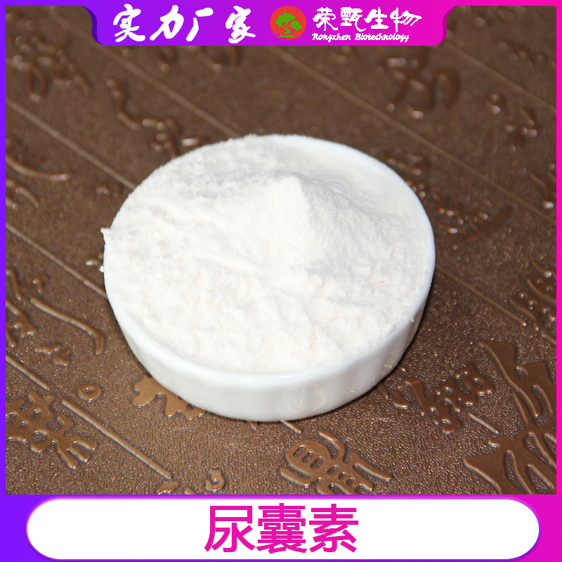 尿囊素99% 化妆品级 尿囊素原料 5-尿基乙内酰胺