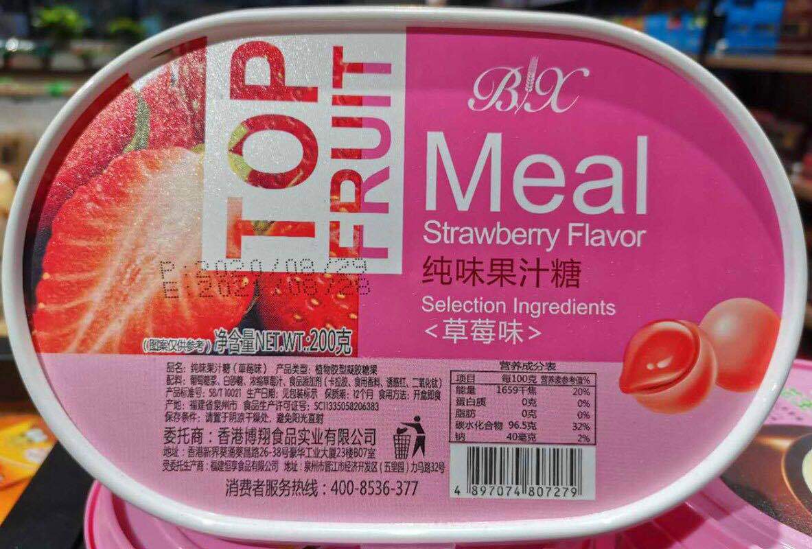 博翔纯味果汁糖200g盒装 葡萄芒果味草莓味软糖儿童休闲糖果零食