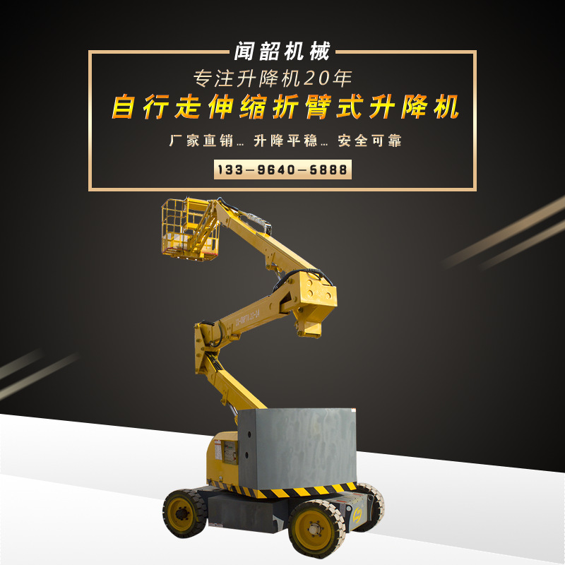 自行曲臂折臂曲臂升降平台全自动升降机进口越野高端伸缩臂高空