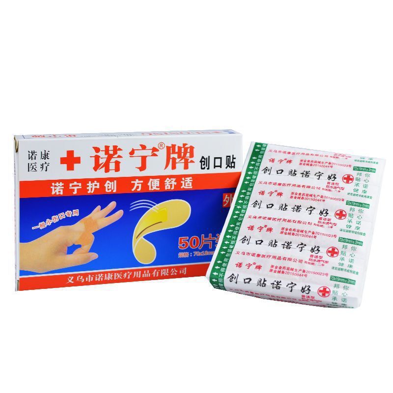 诺宁牌创可贴创口贴透 气伤口小伤贴敷贴布50片100片批发包邮代发
