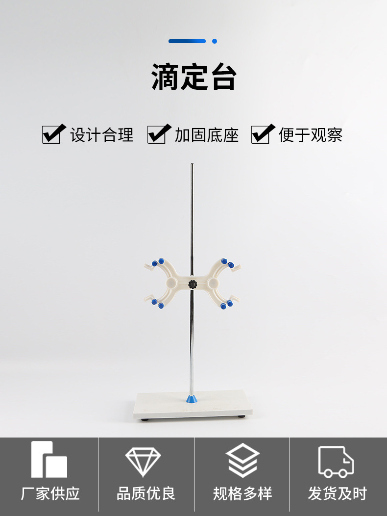 滴定台滴定架铁架台大理石底座带蝴蝶夹