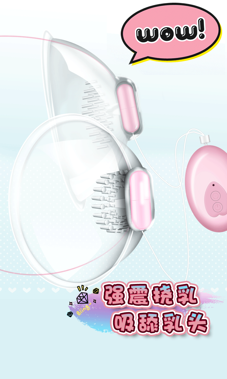 成人情趣用品自慰变频奶吸阴吸夫妻情趣乳房按摩仪性用品