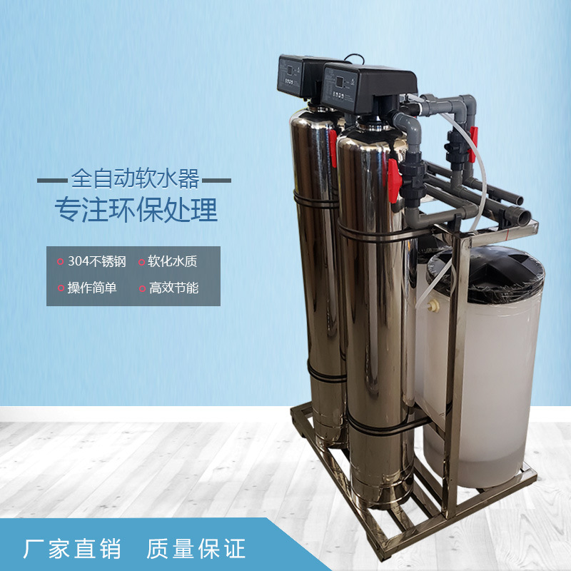 全自动PVC反渗透水处理净水器 家庭用小型软化水设备