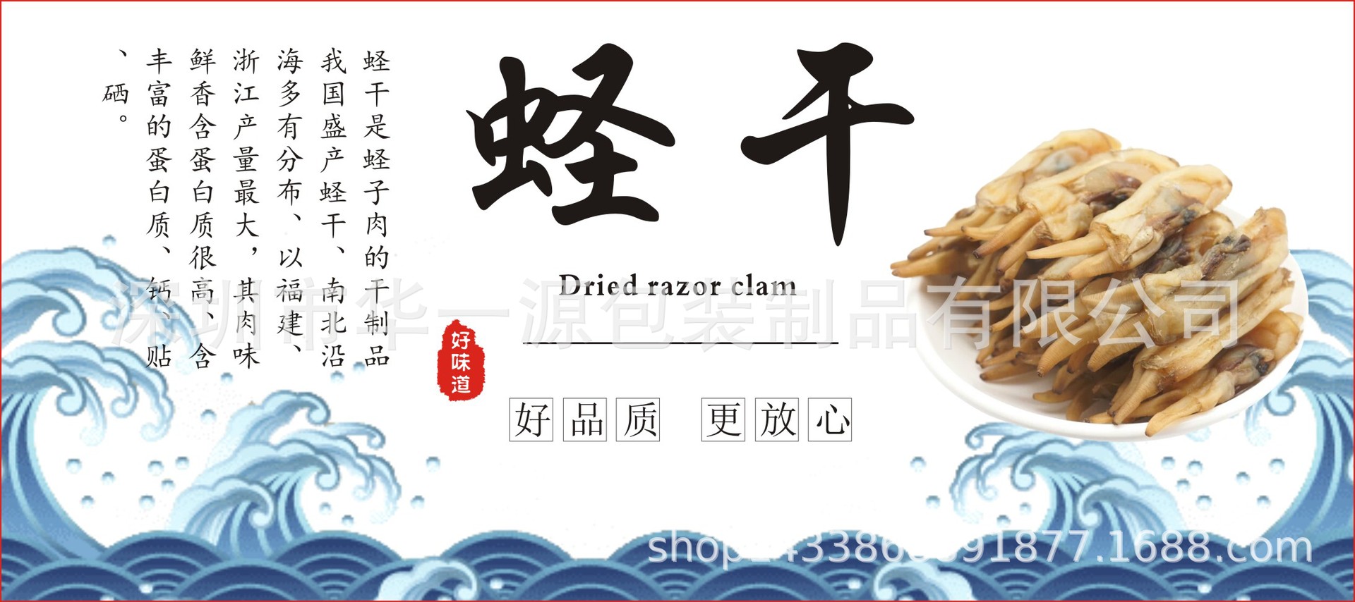 海产品不干胶标签瑶柱生蚝干贝海参元贝标签贴纸海干货海参虾米