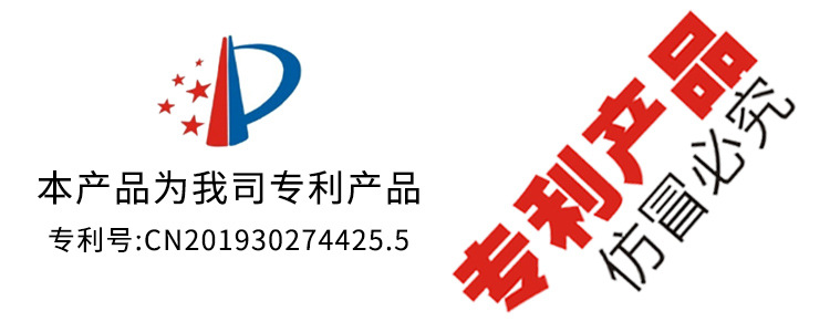 本公司专利产品,仿冒必究!