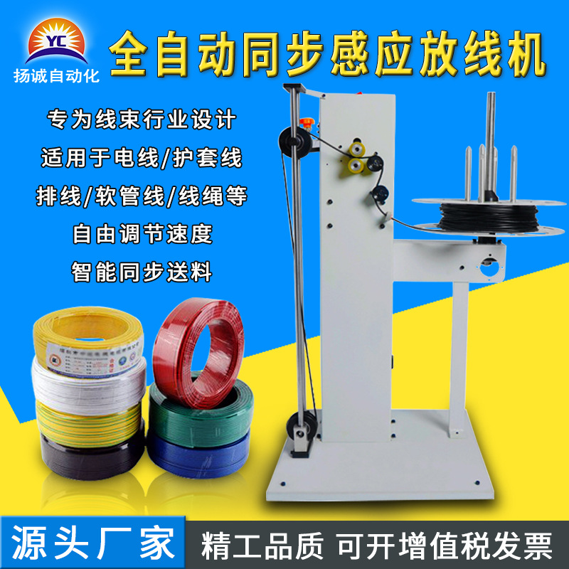 全自动放线机厂家直销 电线电缆感应式送线架 高速送线器包邮