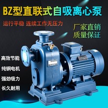 BZ直联式自吸泵农用灌溉清水泵厂家直销卧式离心泵大流量抽水泵