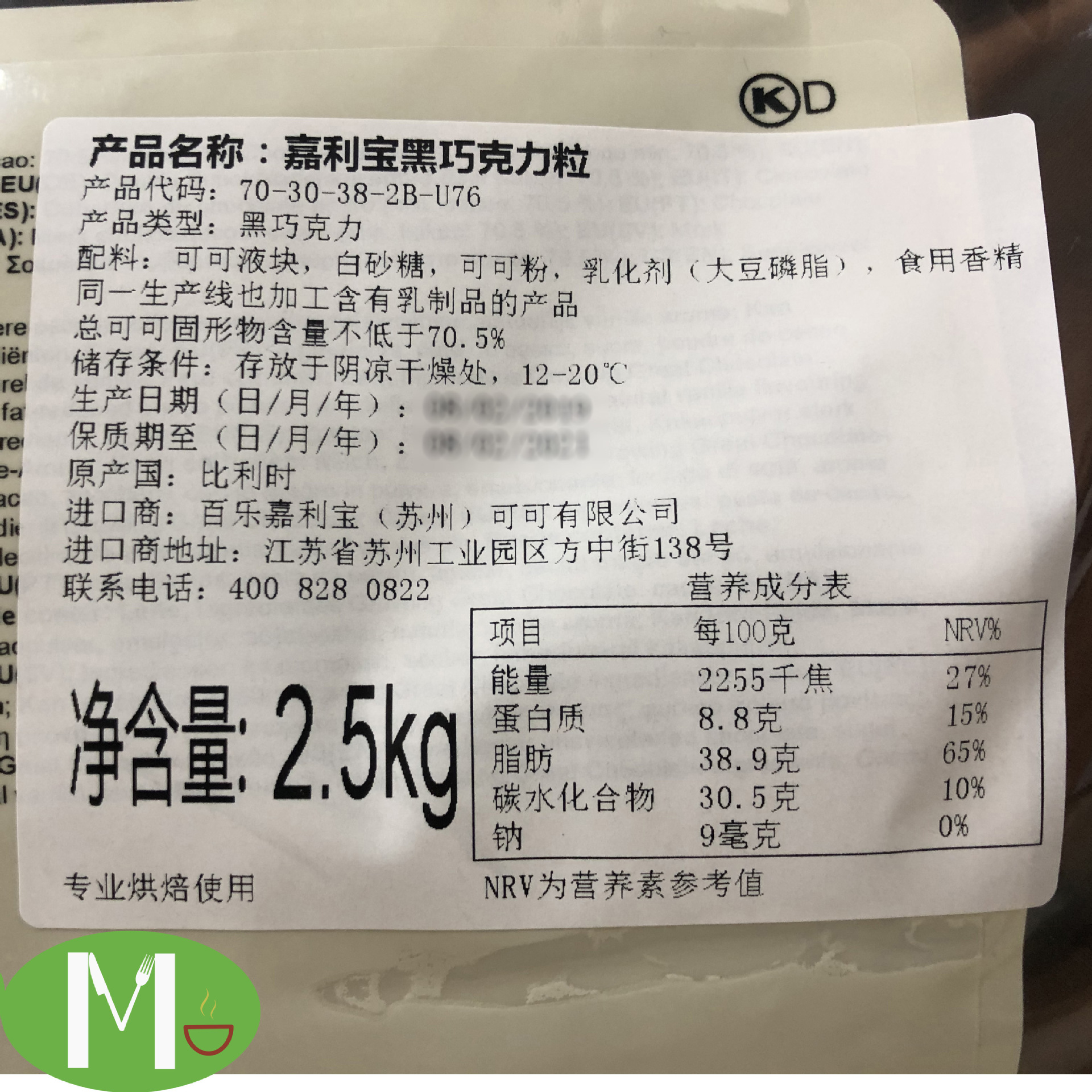 黑巧克力粒70.5 (3)