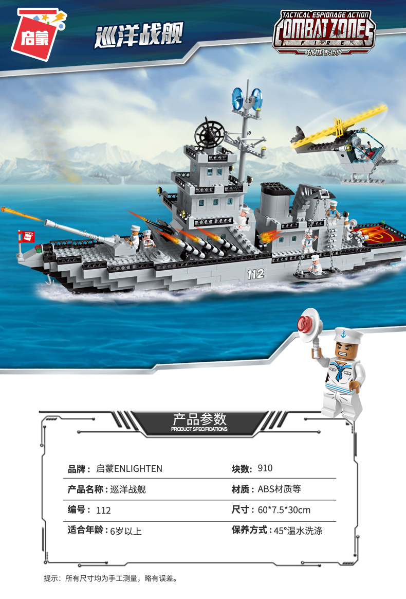 *启蒙积木112巡洋战舰航空母舰兼容乐高军事系列拼装拼插玩具礼物