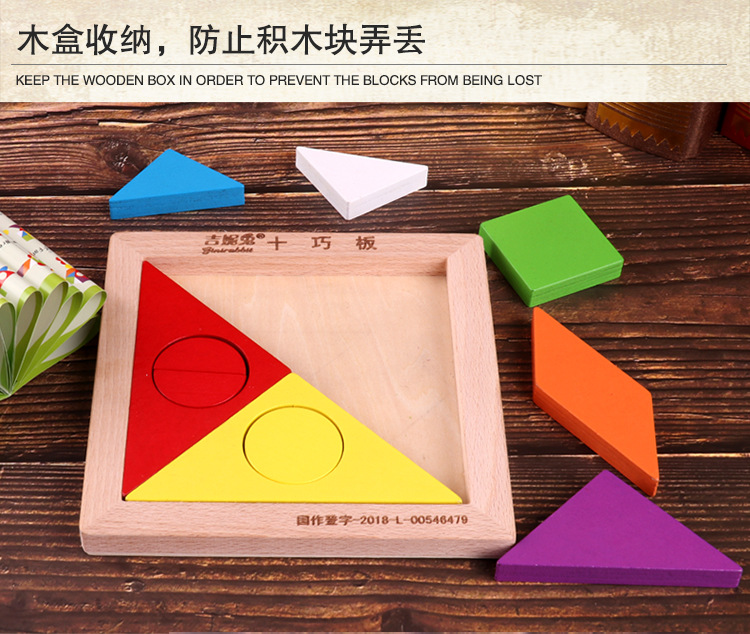 吉妮兔最强大脑木制玩具十巧板