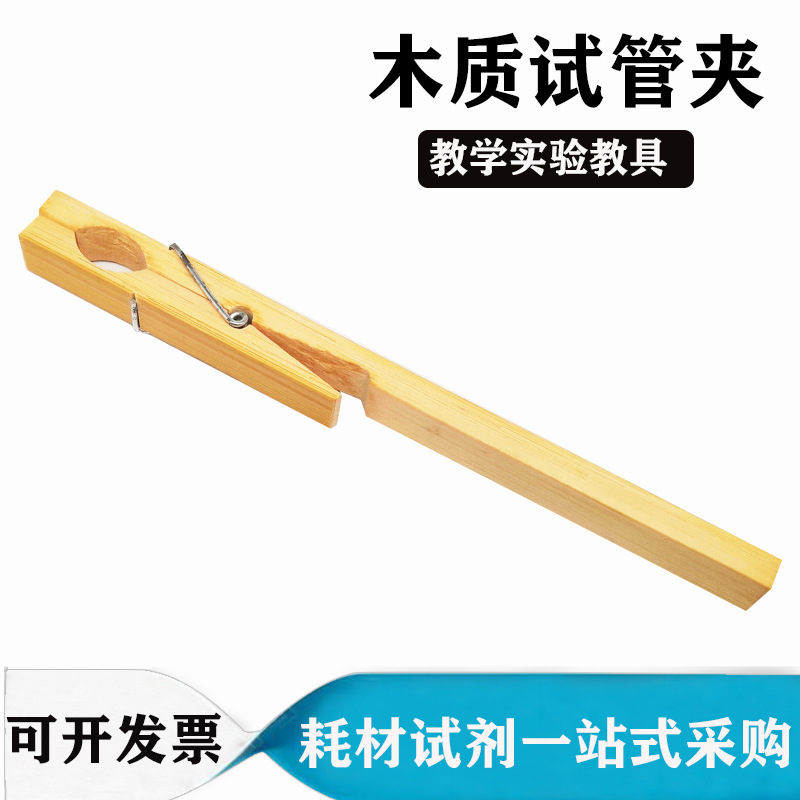 铁质试管夹木质试管夹木夹子试管固定夹化学实验铁架台配套铁夹