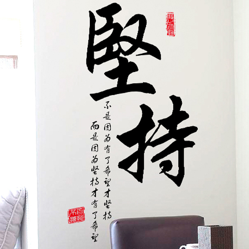 班级文化建设坚持布置初中初三教室墒贴装饰墙贴纸励志语激励文字