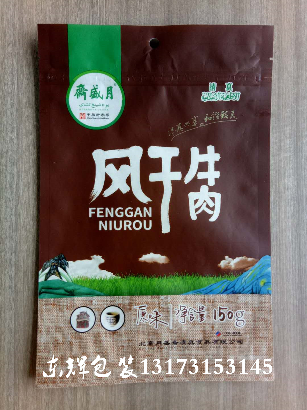 牛肉干包装袋子内蒙古风干牛肉干包装袋牛肉粒自封牛皮纸袋