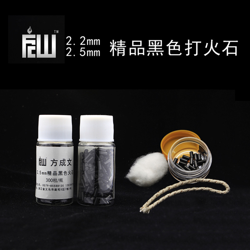 fcw精品黑色打火石 2.2mm2.5mm通用大多数火机瓶装黑火石贴标套装