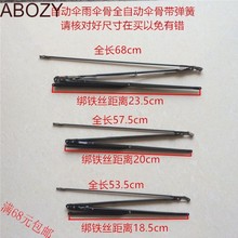 自动雨伞维修配件