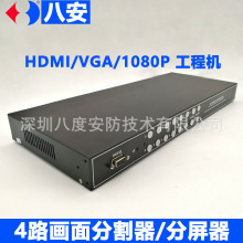 八安4路高清画面分割器HDMI/VGA视频分屏器 随意组合拼接四画面