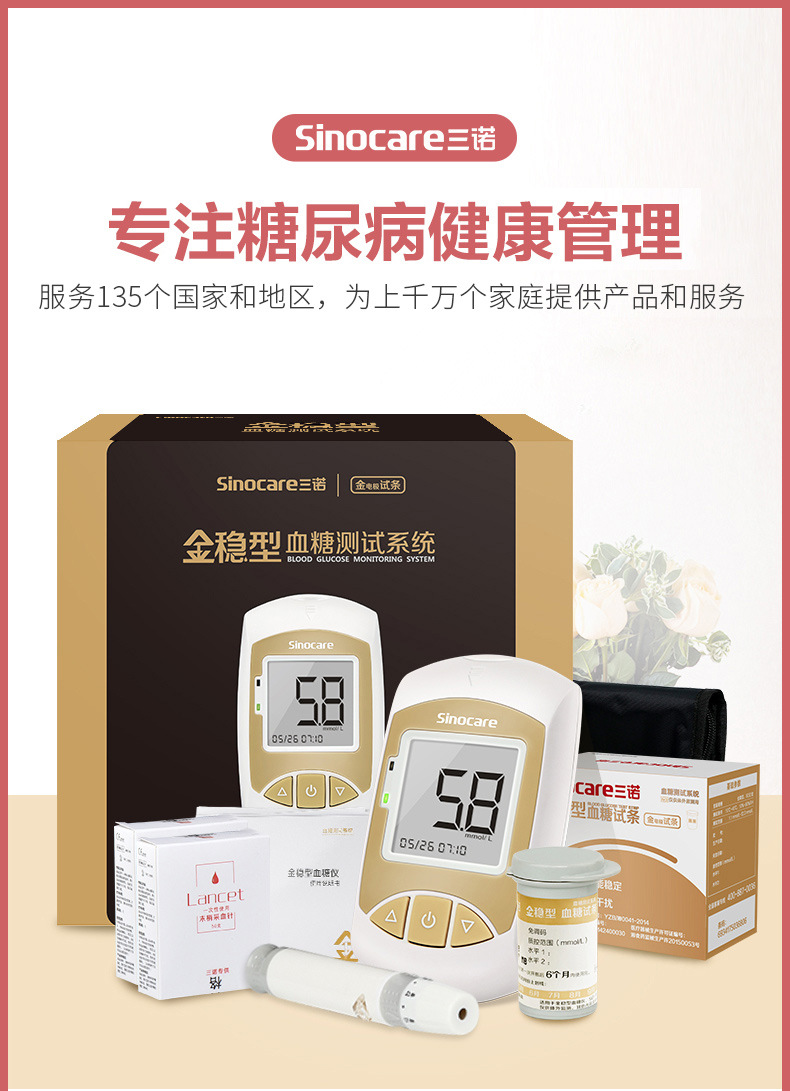 【整套】三诺金稳血糖仪50支血糖试纸50支针头可选配酒精棉