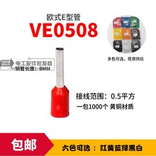 VE0508欧式端子针形端子 0.5平方 管形端子管型接线端子插针E0508