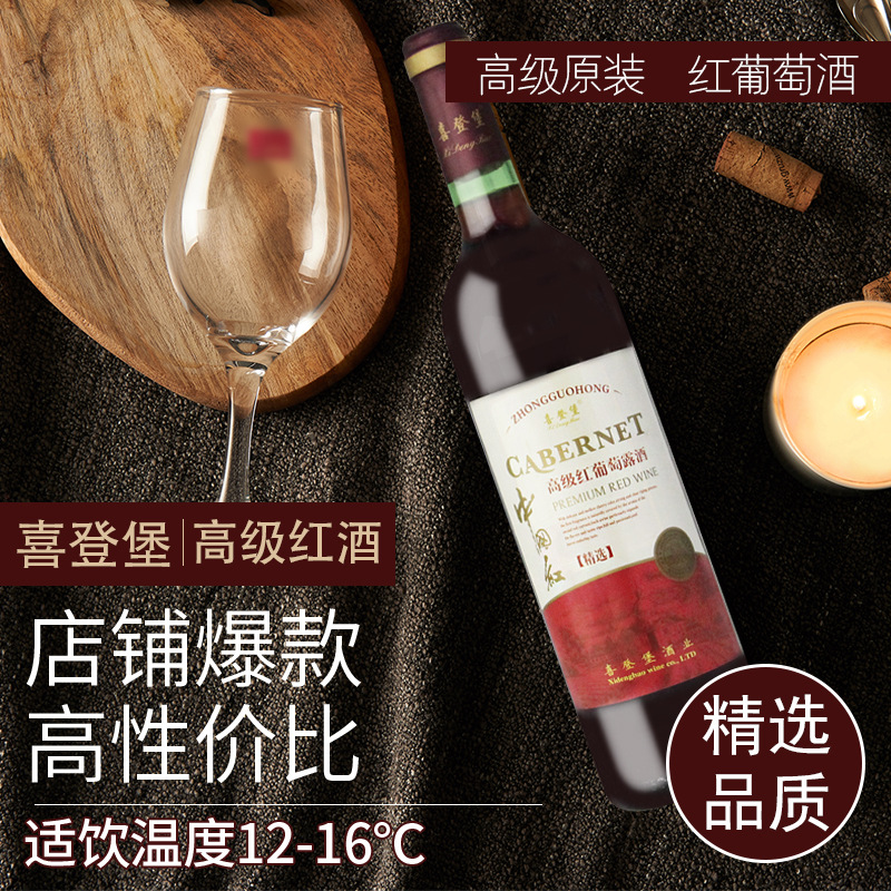 喜登堡中国红葡萄露酒4%vol 酒体丰满细腻醇和自助餐专用配制酒
