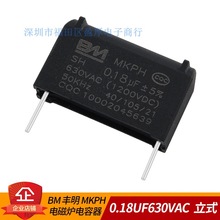 MKP 电磁炉电容器 BM/丰明 0.18UF630VAC 0.18UF1200VDC 立式