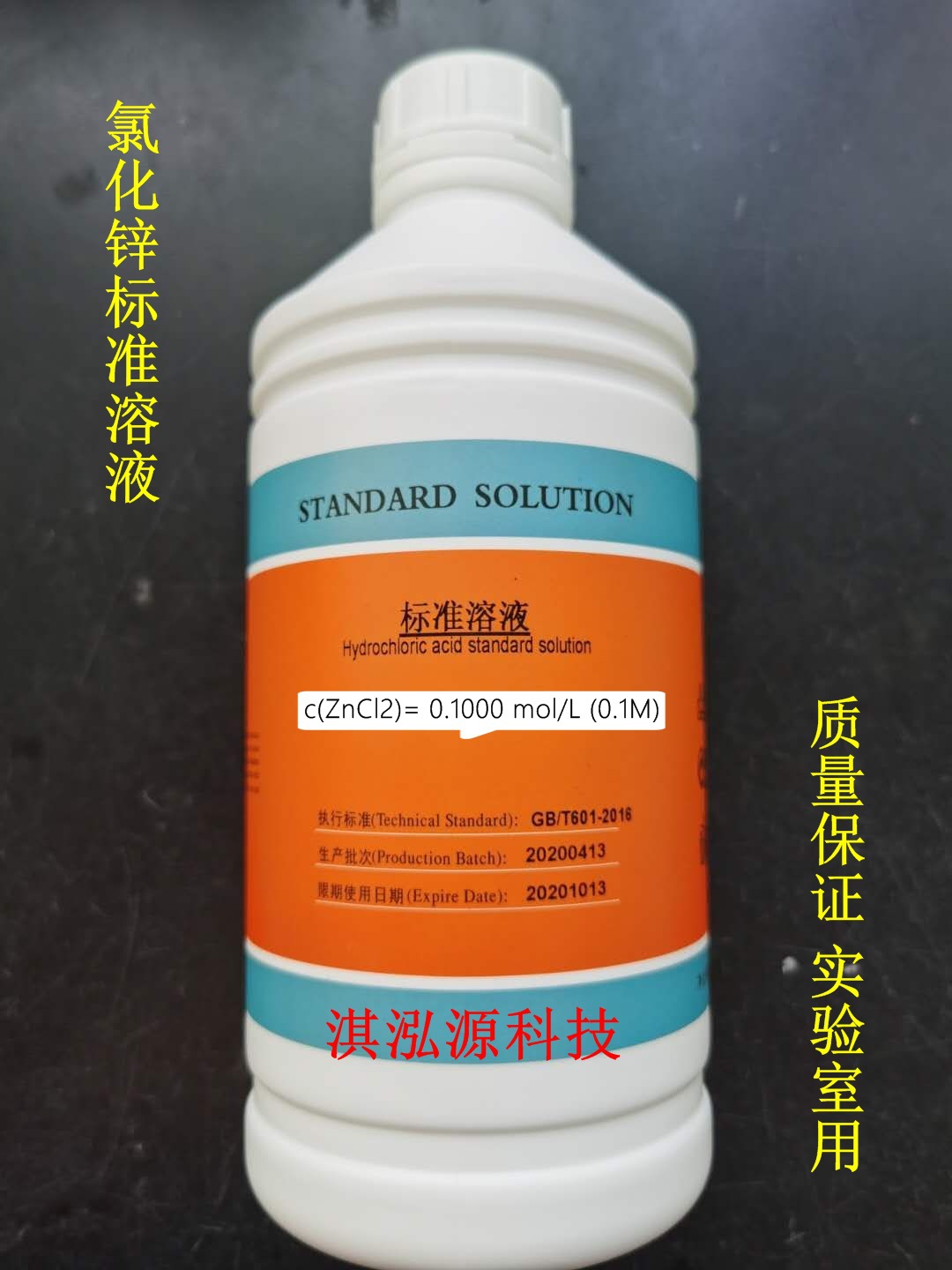 氯化锌标准溶液1lc(zncl2)= 0.02000 mol/l (0.02m)国家标准