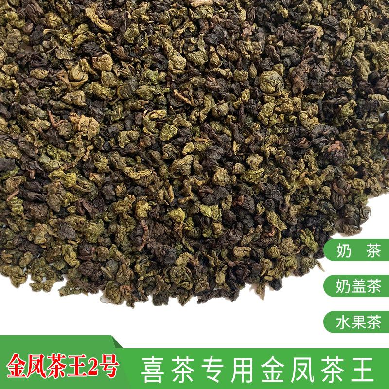 金凤茶王金凤乌龙奶盖鲜果茶原料金凤乌龙茶水果茶底奶茶原料浓香