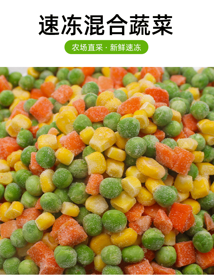 速冻三色杂菜什锦菜混合菜混合蔬菜 青豆胡萝卜玉米快餐盖饭配菜