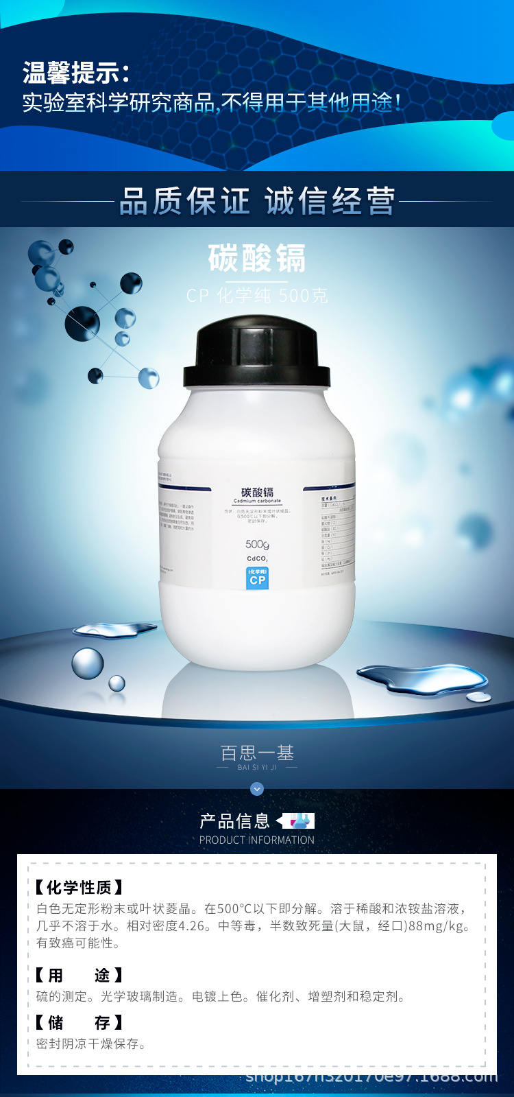 西陇科学化工 碳酸镉 cp 化学纯 500g克