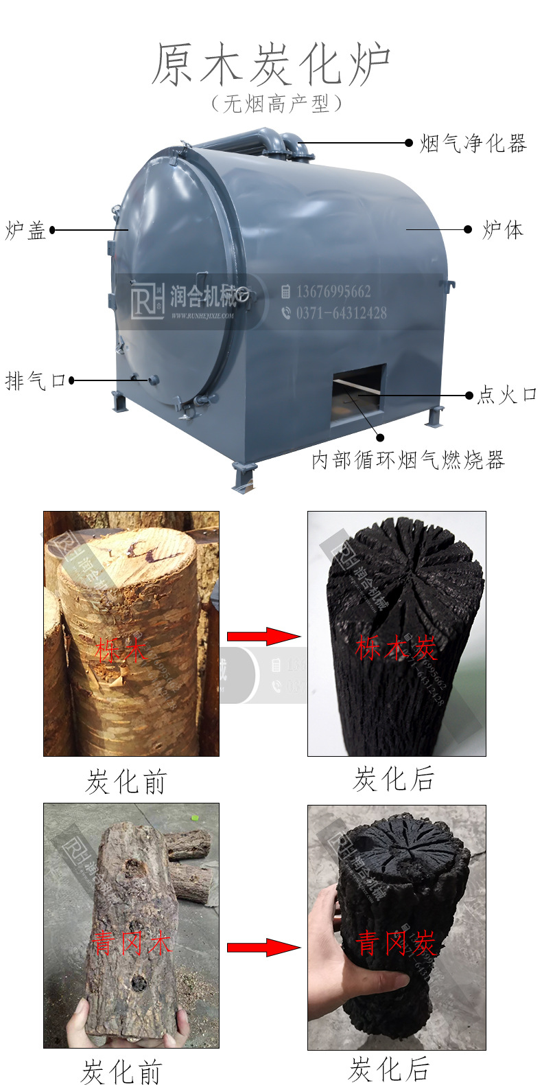 2020新款 果木炭加工机器 带烟气净化器 原木炭化炉多功能型 现货