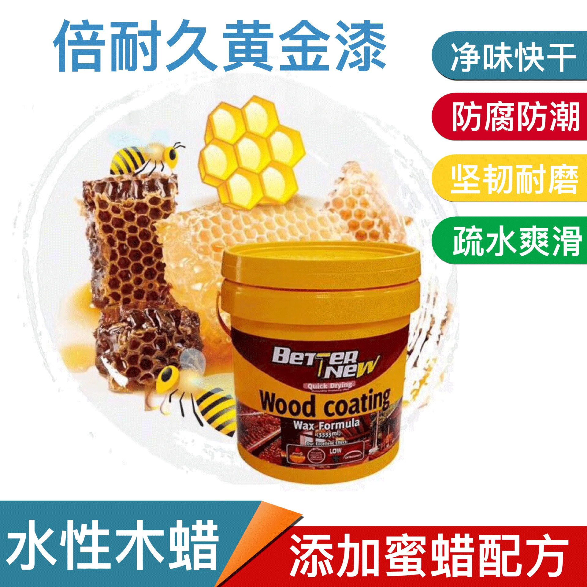 倍耐久水性木器漆木蜡油菠萝格地板漆耐磨漆防腐家居翻新水性漆
