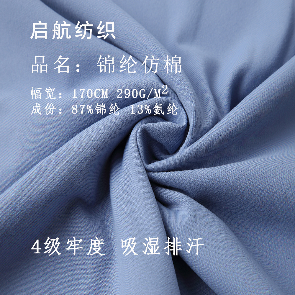 排汗裸感面料锦纶仿棉290g运动背心睡衣裸肤布料160d锦仿棉厂家