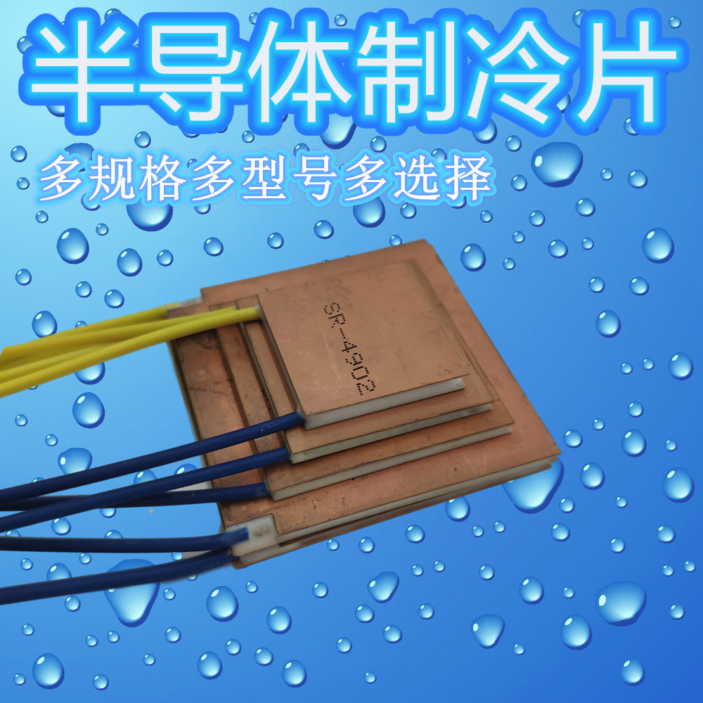 新品 纯紫铜超薄制冷片tecu1-12706 40*40*2mm5-12v快速导热致冷