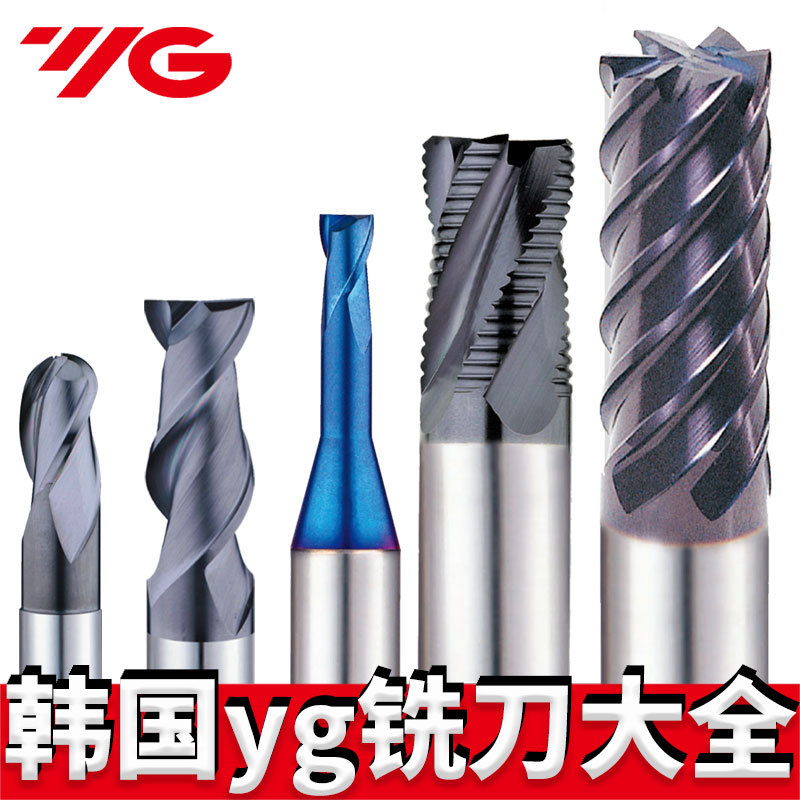 总代理韩国yg铣刀cnc数控机床刀具 钨钢合金纳米涂层球头立铣刀