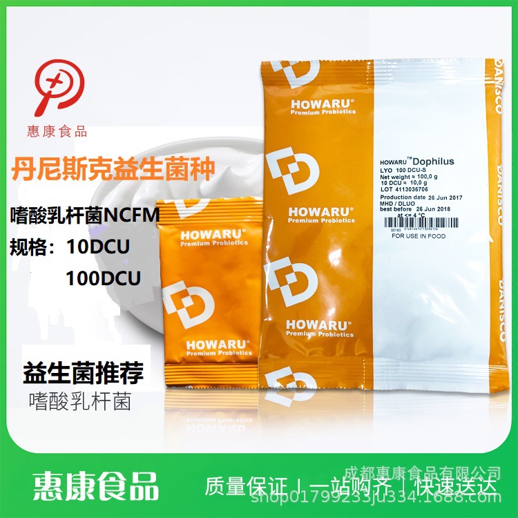 0成交0袋美国进口杜邦丹尼斯克益生菌la14嗜酸乳杆菌ncfm乳酸菌活菌数