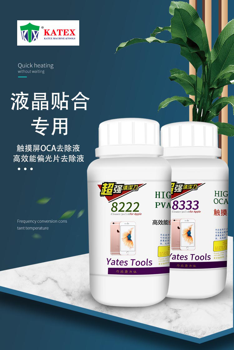 8333oca干胶除胶液8222偏光去除液解胶剂手机液晶屏幕除胶水触屏