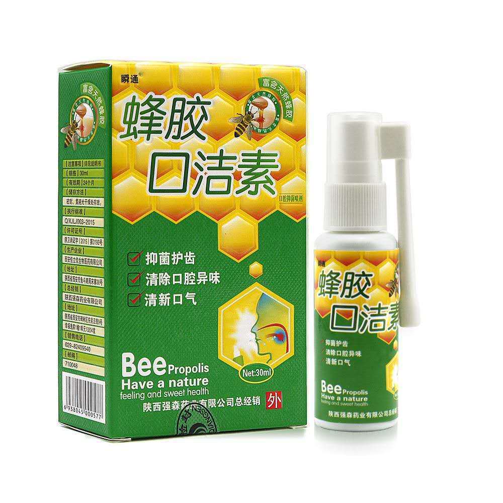 【一件代发】蜂胶口洁素喷剂