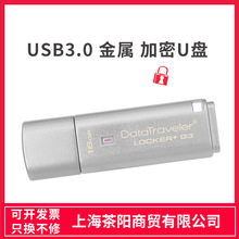 金士顿DTLPG3 8G 16G 32G 64G 128GU盘USB3.0硬件加密高速金属U盘