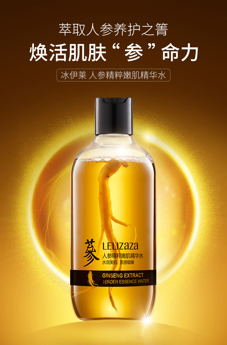 冰伊莱 人参精粹嫩肌精华水280ml补水保湿滋润肌肤光滑水嫩