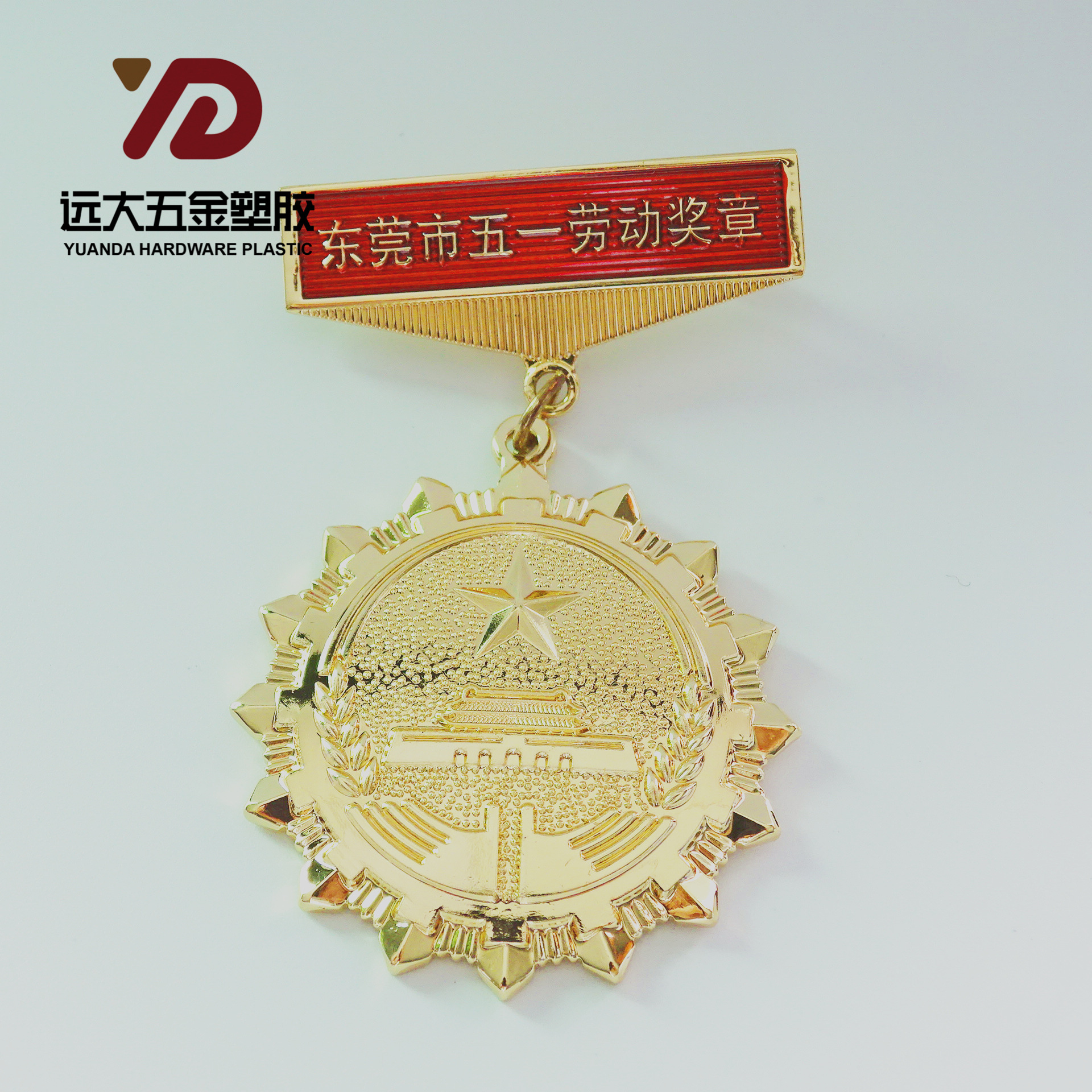 东莞 五一劳动奖章制作 70周年纪念奖章定做 锌合金奖章制作
