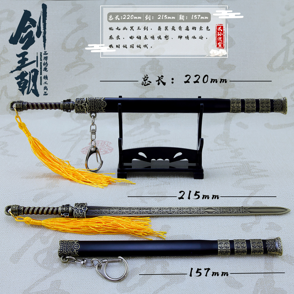 影视周边长孙浅雪九幽冥王剑带鞘武器模型古剑收藏工艺品