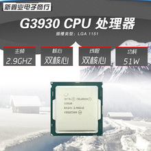 新鑫业电子全新G3930 主频2.9G 双核心双线程1151 CPU 处理器