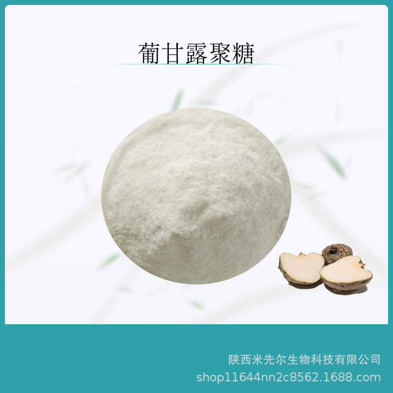 提取物葡甘露聚糖