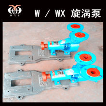 W WX旋涡泵普通泵头 WM WXM漩涡泵 软填料密封锅炉给水泵