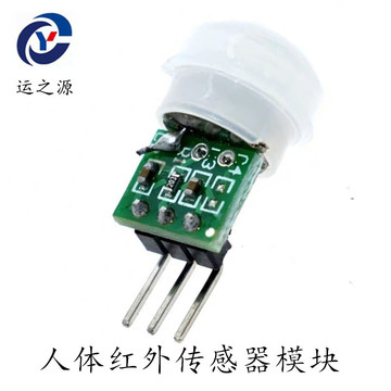 微型人体红外传感器模块am312人体感应模块pir模块红外模块热释电