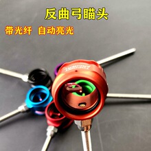 跨境销售顶点TR1005瞄头反曲弓瞄准器瞄点弓箭竞技比赛带光纤瞄点