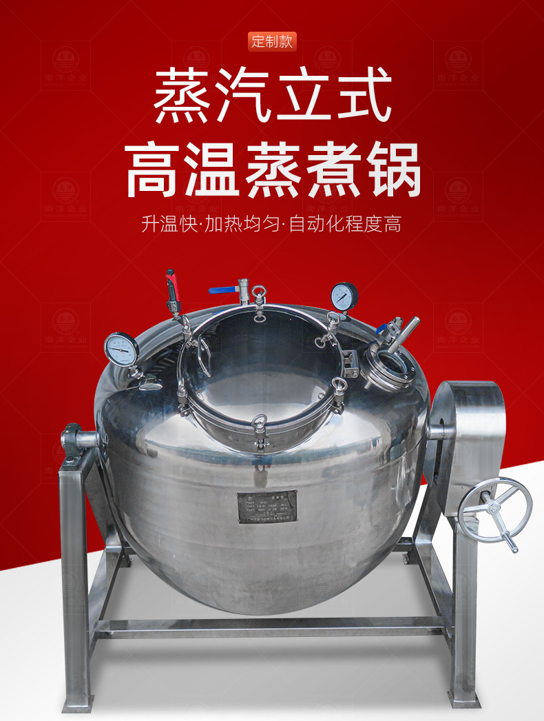 商用单层真空蒸汽蒸煮锅 花生黄豆煮豆设备 中央厨房蒸汽熬煮锅