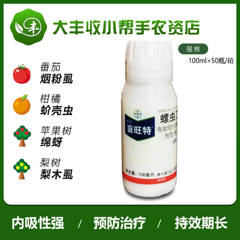 德国拜耳亩旺特螺虫乙酯介壳虫白粉虱梨木虱蚧壳虫农药杀虫剂
